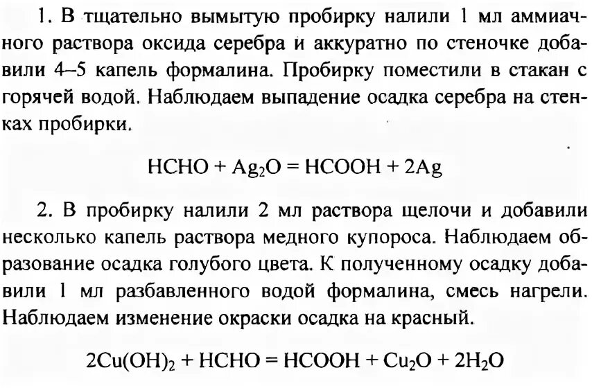 Реакция с аммиачным раствором оксида серебра характерна