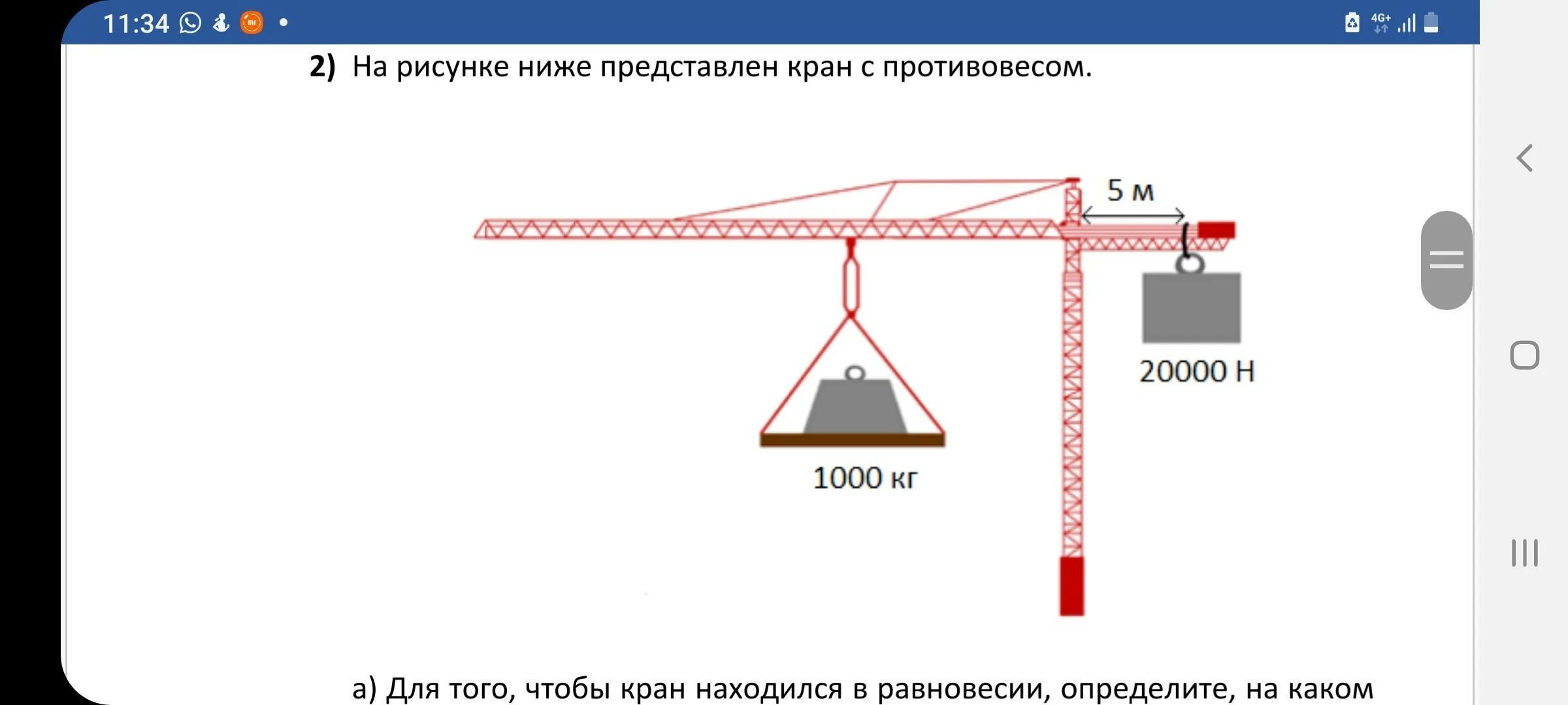 Расстояние от поднятого груза. На рисунке изображен кран с противовесом. Противовесы для кранов. Расчет противовеса крана. Советские противовесы для крана.