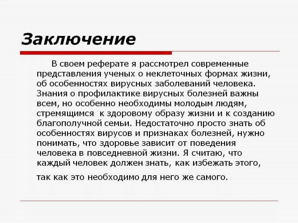 Вывод выносить. Как писать вывод в реферате. Как писать заключение в реферате. Как писать заключение в реферате образец. Как сделать заключение в реферате.