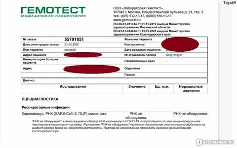Как узнать результат на коронавирус