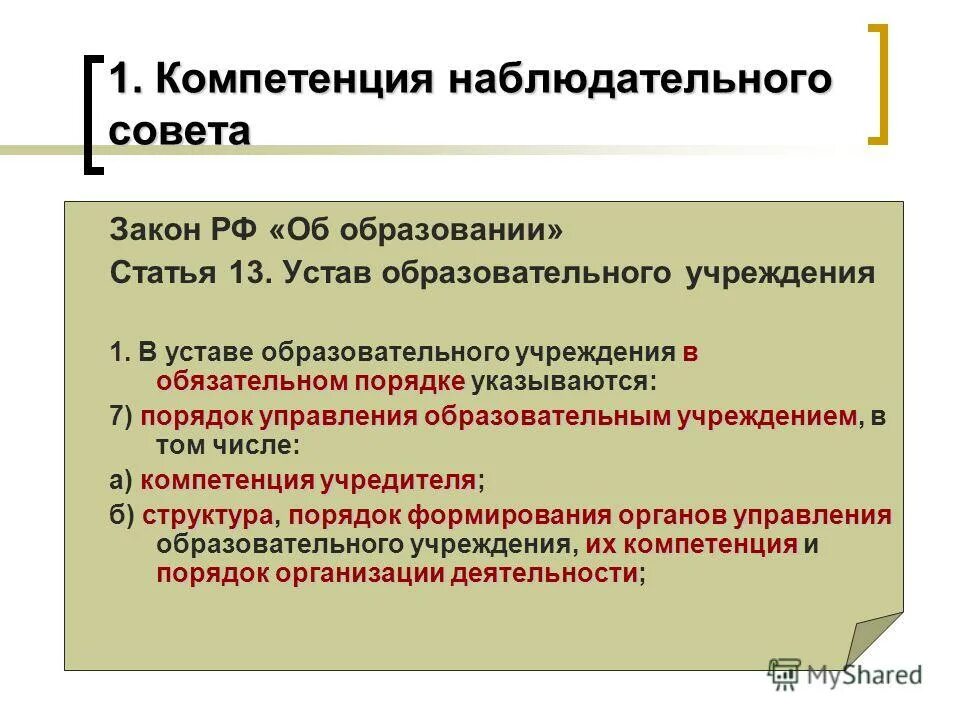 закон об образовании статья 13. статья 13 закона об образовании. фз 273. федеральный закон об образовании. каковы общие требования к реализации образовательных программ?.