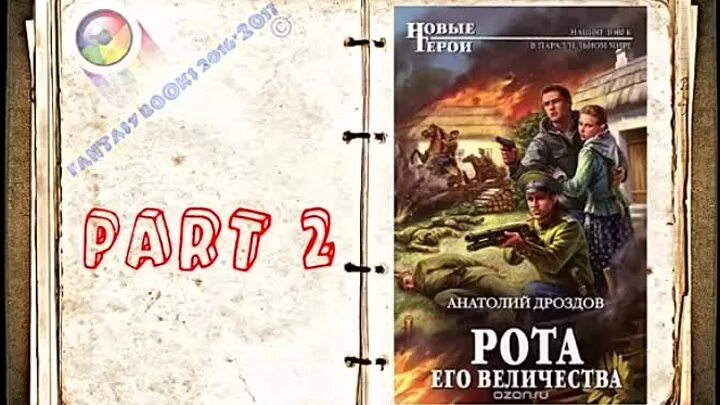 Дроздов анатолий - рота его величества в картинках. Рота его величества. Анатолий дроздов рота его величества. Как строилась москва книга. Книги читать бесплатно онлайн анатолий дроздов рота его величества.
