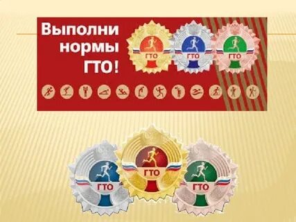 Гто 65