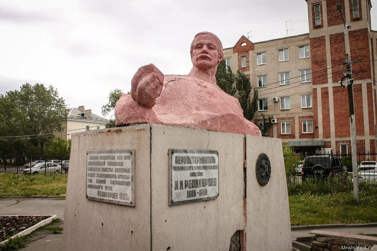 Памятник Редикорцеву в Копейске. Памятник в Копейске Копейск. Копейск достопримечательности Редикорцев. Памятники города Копейска.