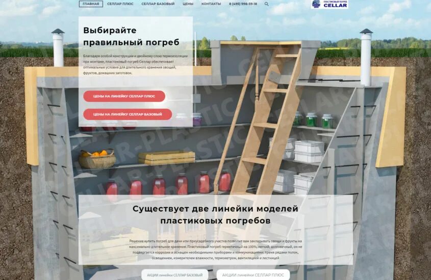 Подвал сайта. Пример подвала. рейтинг пластиковых погребов с боковым. подвал под сайта. пластиковый погреб какая температура.