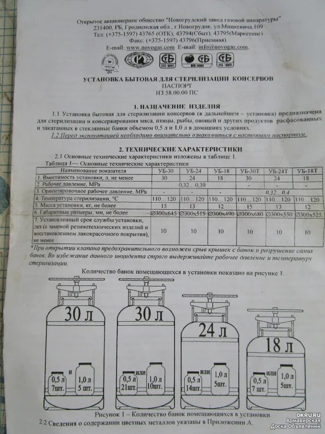 Автоклав уб-30. Белорусский автоклав 30 литров вместимость. Белорусский автоклав на 30 литров вместимость банок. Автоклав 120 градусов. Сколько воды в автоклав