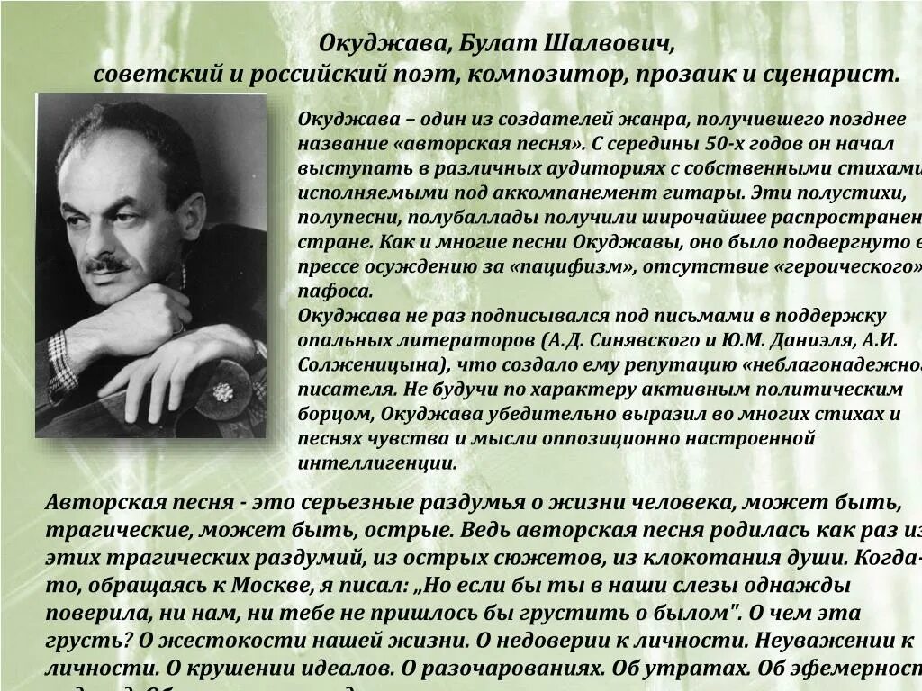 Б Окуджава биография. Краткая биография б Окуджавы. По смоленской дороге стих