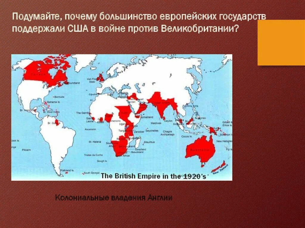 Почему большинство европейских стран не поддержали. Страны поддержавшие независимость США. Какие страны поддержали независимость США. Какие страны поддерживали США В войне за независимость. Какие страны поддержали независимость США В войне за независимость.