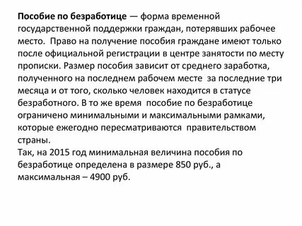 Подоходный с пособия по безработице
