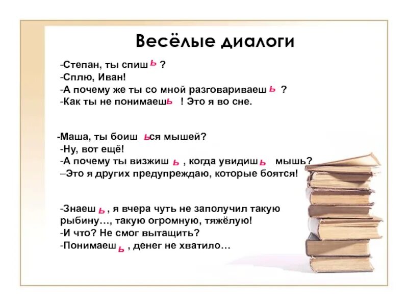 Веселый диалог. Веселые диалоги для детей. Веселые диалоги русский язык. Веселый диалог друзей. Русский язык 3 класс повторение глагол