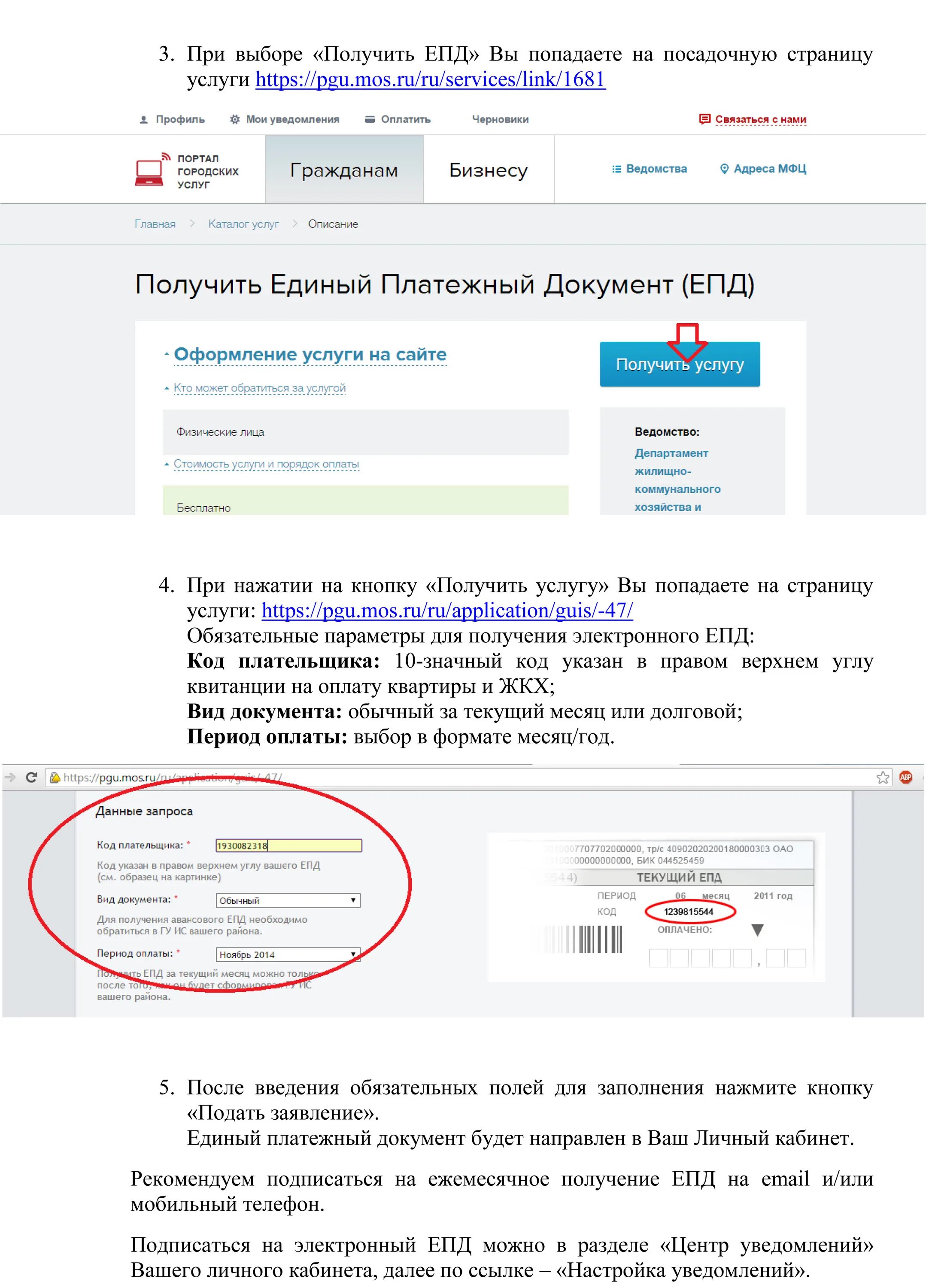 Оплатить епд мос. Мос ру епд. что такое код плательщика на мос ру. мос ру оплата жкх.