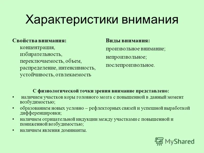 Свойства внимания устойчивость. Концентрация и устойчивость внимания. Внимание устойчивость переключаемость распределение. Характеристика свойств внимания