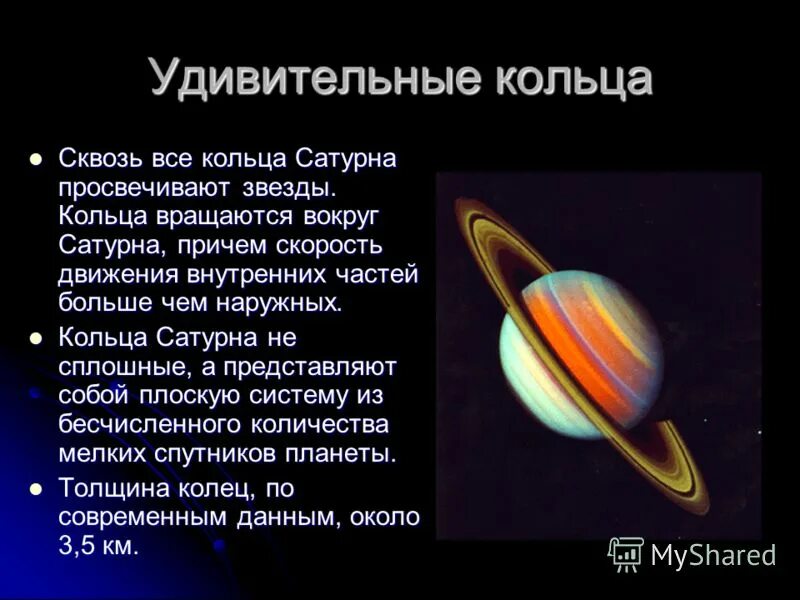 Интересные факты про кольца. Кольца Сатурна презентация. Кольца Сатурна кратко. Сатурн Планета солнечной системы. Кольца вокруг Сатурна.