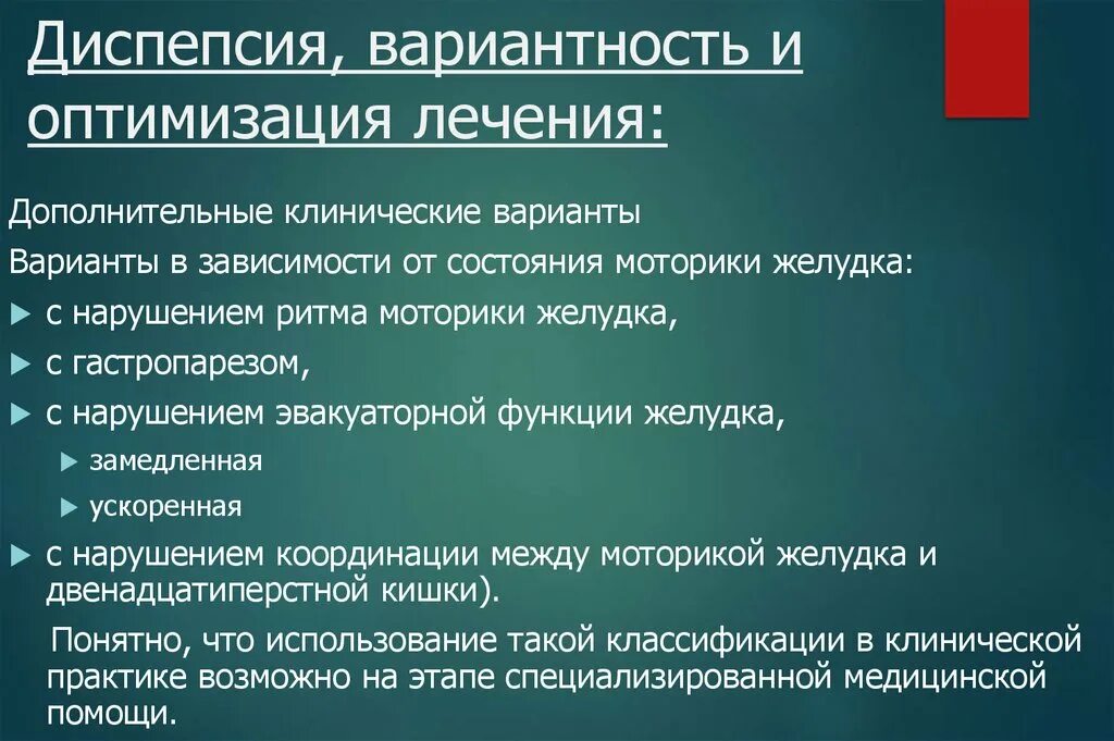 Диспепсия симптомы. Функциональная диспепсия препараты. Диспепсия классификация. Функциональная диспепсия лечение. 1 диспепсия