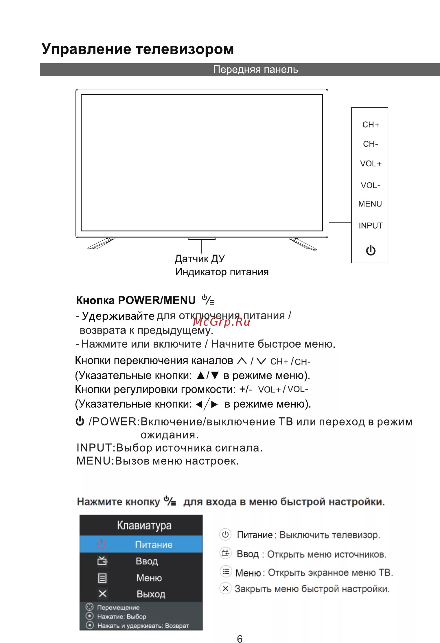 Телевизор dexp сбросить до заводских настроек. Телевизор DEXP 32 дюйма инструкция. Телевизор дексп f43f8000q/g инструкция. Телевизор дексп h32d7100e кнопки панели управления. Кнопки на телевизоре DEXP.