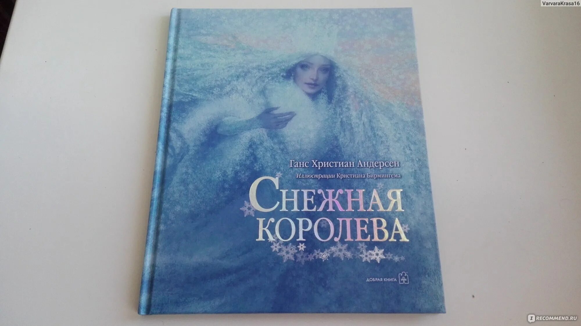 Снежная книга отзыв. Кристиана Королева. Морфология волшебной сказки книга. Русалочка Ханс Кристиан Андерсен книга Снежная Королева. Кристиан Бирмингем книги купить.