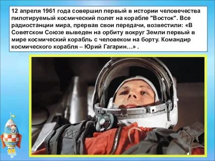На каком корабле гагарин совершил первый полет