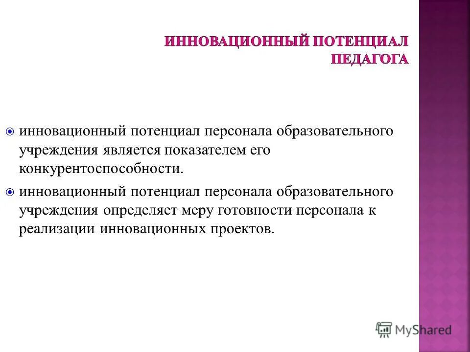 схема формирование стратегии управления персоналом. инновационный потенциал предприятия. методы оценки инновационного потенциала. инновационным потенциалом персонала. стратегия развития персонала схема.