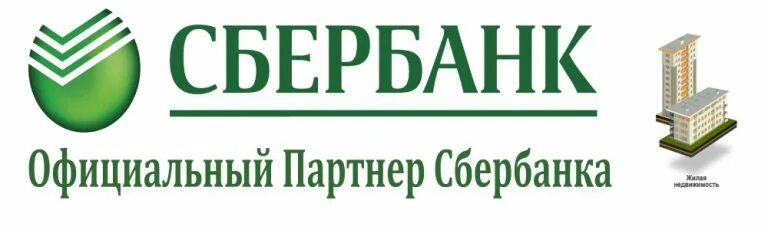 Реклама ипотеки от сбербанка. Названия строительных объектов. Сбер спасибо партнеры. Наименование строительного объекта. Партнеры сбербанка.