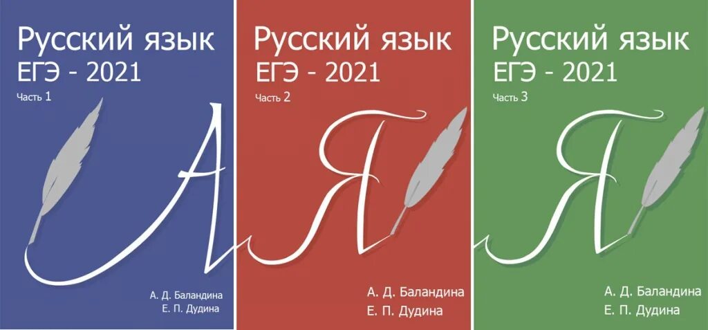 ЕГЭ русский Баландина Дудина. Русский язык. ЕГЭ - 2022 / Баландина а., Дудина е. Баландина Дудина ответы русский ЕГЭ 2023. Русский ЕГЭ 2023 Баландина Дудина. Сборники тестов 2023