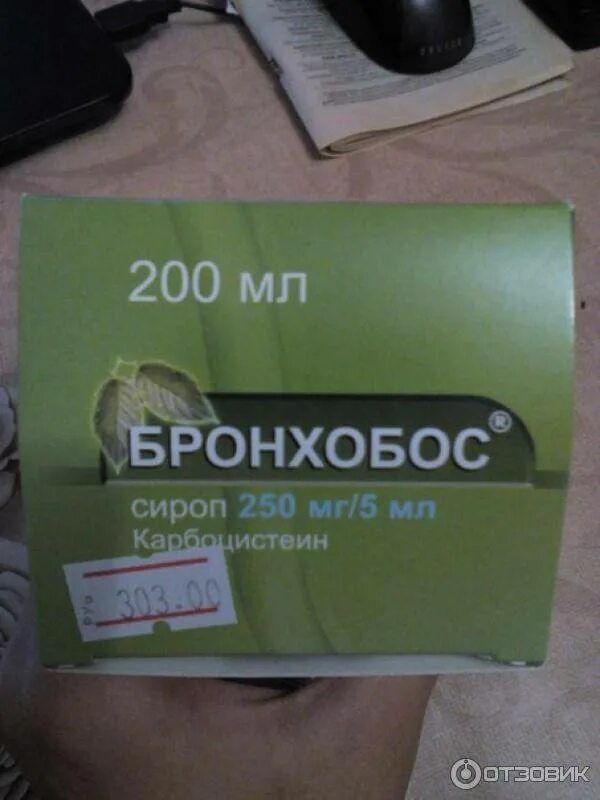 Бронхобос от чего. Бронхобос от чего