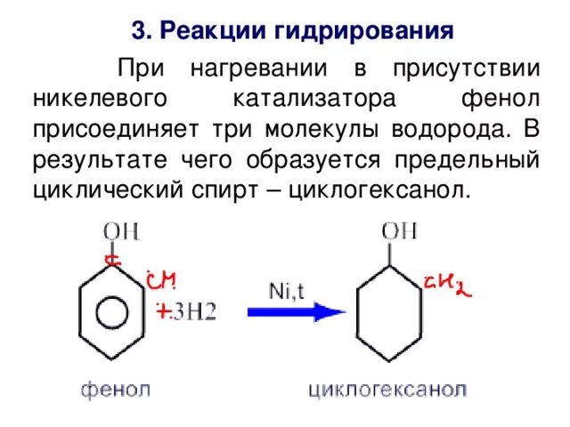 Каталитическое гидрирование бензола. 2 Метилфенол каталитическое гидрирование. Гидрирование 2 метил фенола. Гидрирование 2 метилфенола. Пропилбензол дегидрирование.