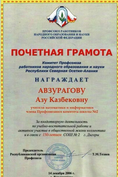 Грамота профсоюза работников. Грамота от профкома. Грамота от профсоюза работников образования. Почетная грамота профсоюза. Профсоюзная грамота.