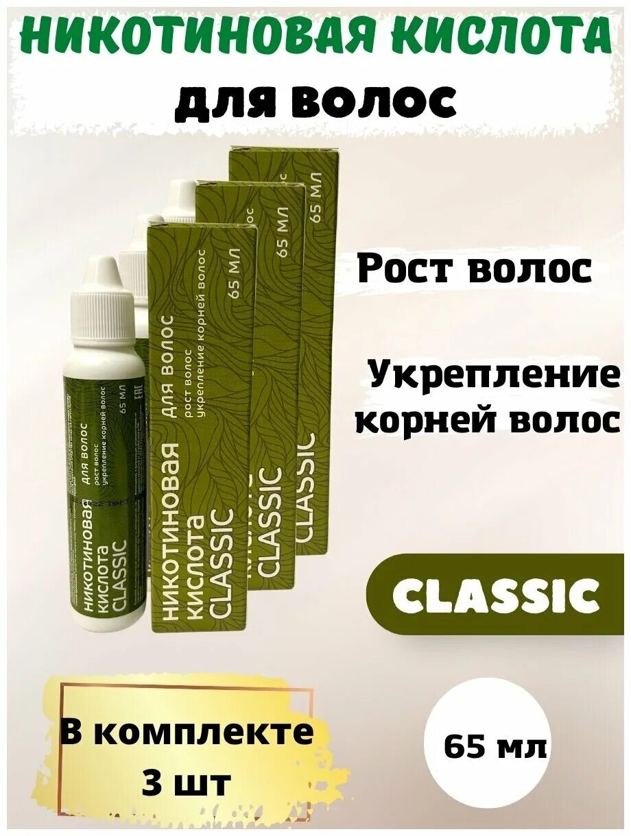 никотиновая кислота 65 мл