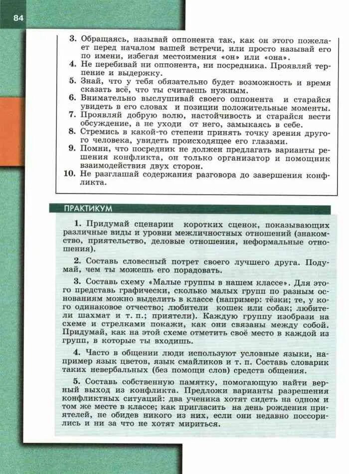 15 параграф обществознание 6 класс читать. Обществознание шестой класс Боголюбов Виноградова. Обществознание 6 класс учебник. Боголюбов Обществознание 6. Домашнее задание по обществознанию.