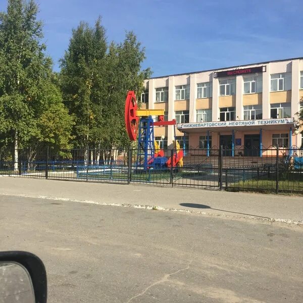 Ннт нижневартовск. Ннт нижневартовск. Нефтегазовый колледж нижневартовск. Нижневартовский техникум. Нижневартовск нефтяной.