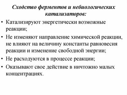 Ферменты отличия