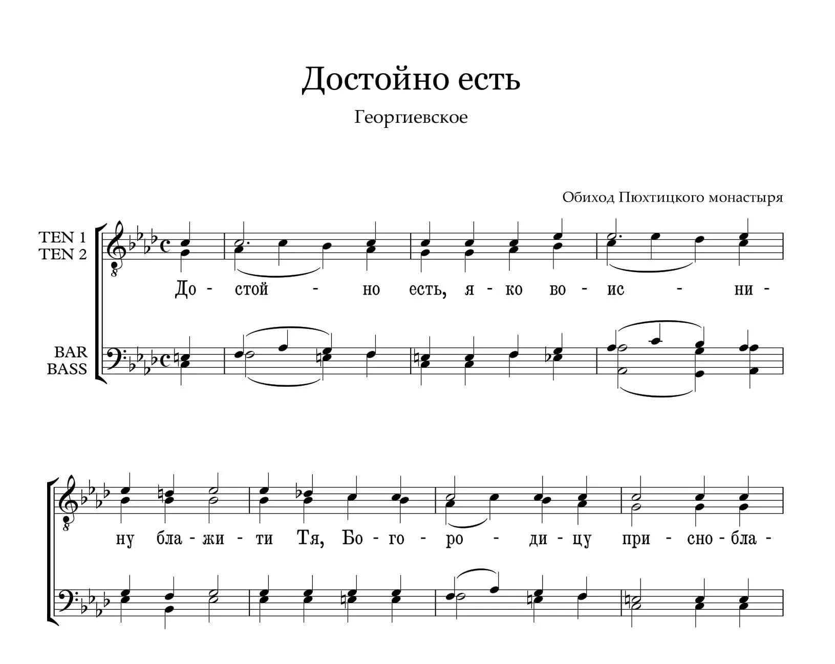 Достойно есть греческий распев ноты. Достойно есть напев оптиной пустыни 2 гласа ноты. Достойно есть ноты обиход. Достойно есть киевский распев ноты. Достойно есть на греческом ноты аксион эстин.