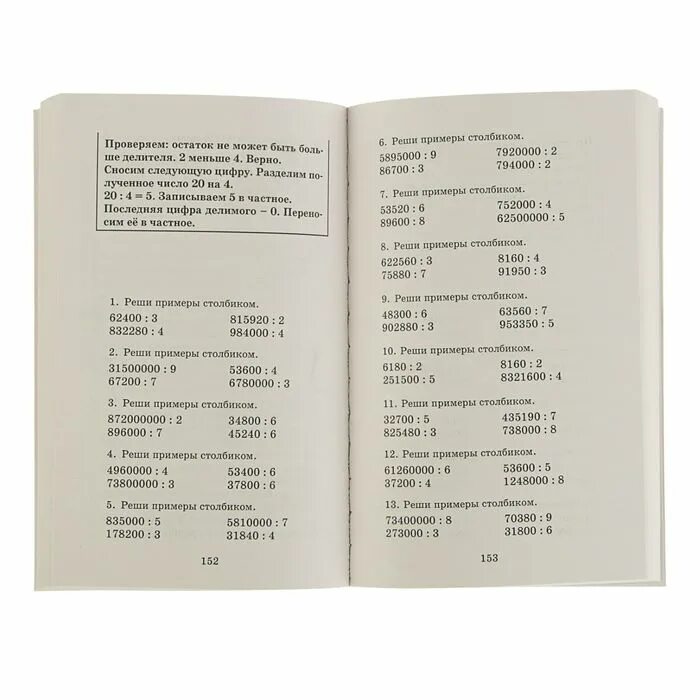 Полный курс 3 класс ответы. Полный курс математики. 4 Класс е. а. нефёдова о. в. Узорова книга. Узорова полный курс математики 4 класс. Узорова Нефедова 4 класс математика. Полный курс математики 4 класс Узорова Нефедова.