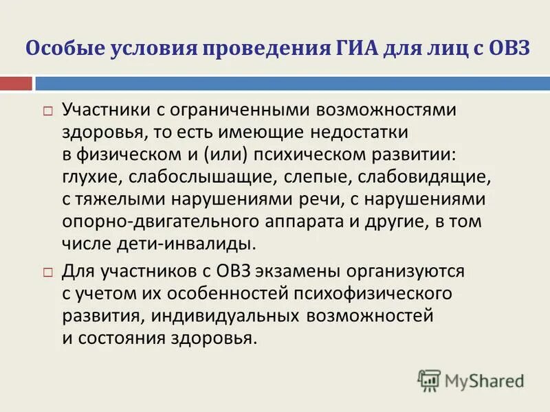 Специальные условия для детей с ограниченными возможностями. Особые образовательные условия для детей с овз. Образование детей с особыми образовательными потребностями. Специальные условия для детей с ограниченными возможностями. Организации работы с лицами с овз.