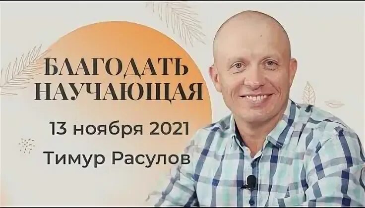 Научающая благодать
