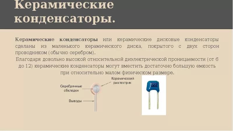 Керамические трубчатые конденсаторы маркировка. Танталовые электролитические конденсаторы схема. Конденсатор керамический маркировка 10h. Электролитический конденсатор постоянной емкости (capacitor 200uf300v ).