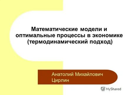 Теория оптимальных процессов
