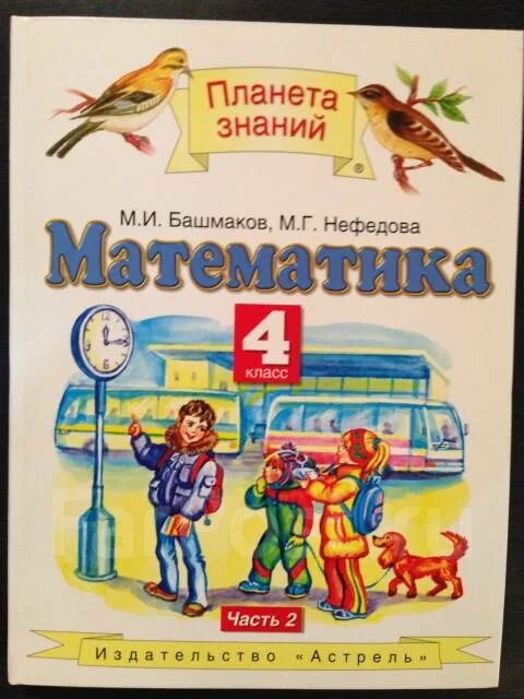 Математика 4 класс Планета знаний. Математика Планета знаний 6 класс. Учебники 4 класс Планета знаний размер. УМК Планета знаний математика коротко. Рабочая тетрадь планета знаний математики 4