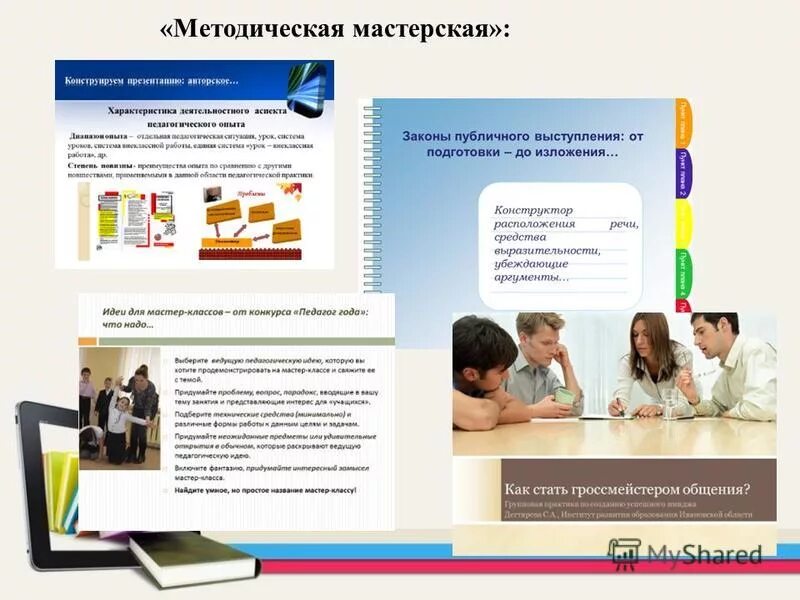 Методическое обеспечение кабинета географии. Методическая работа мастера производственного обучения. Темы методической мастерской. Методическая мастерская. Оценка рабочего места учащихся.