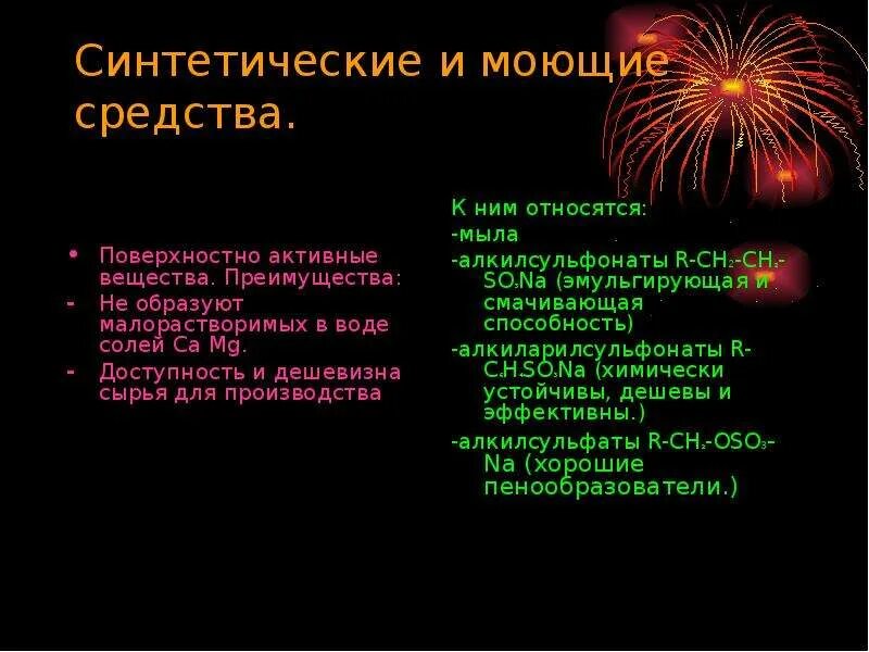 Дефекты синтетических моющих средств. Достоинства синтетических моющих средств. Достоинства и недостатки моющих средств. Преимущества моющих средств. Достоинства и недостатки моющих средств.