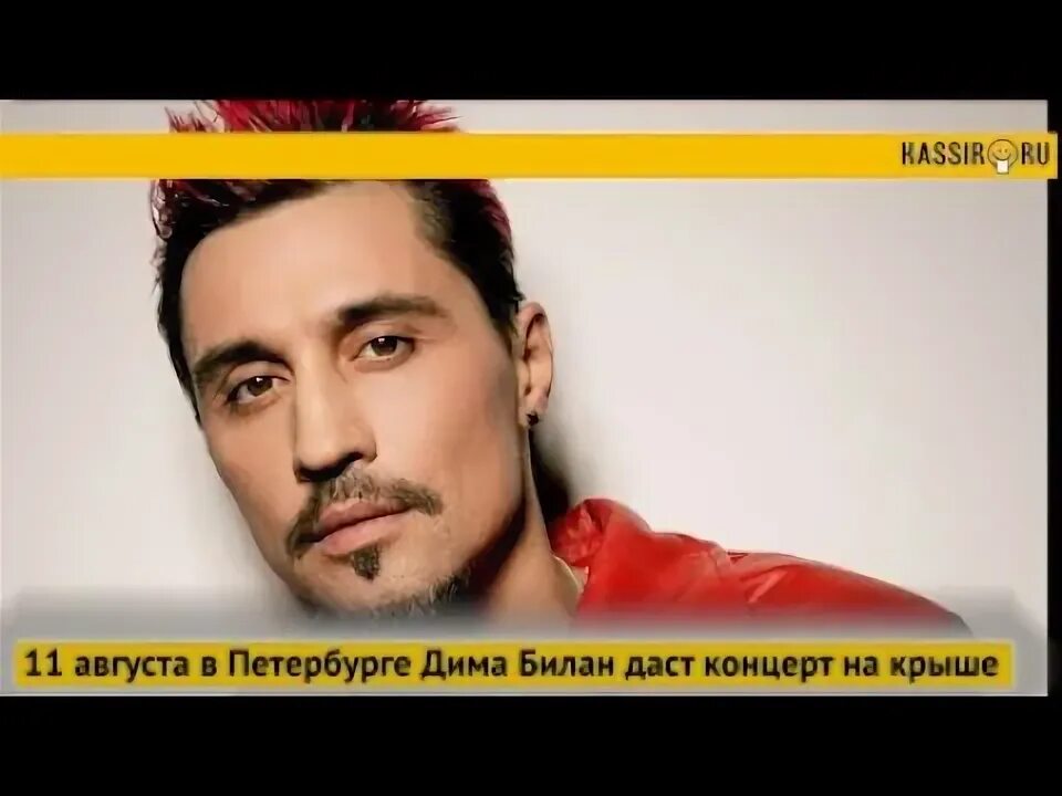 Билан концерт на крыше. Билан концерт на крыше. Билан концерт на крыше. Музыканты димы билана. Концерт димы билана спб.