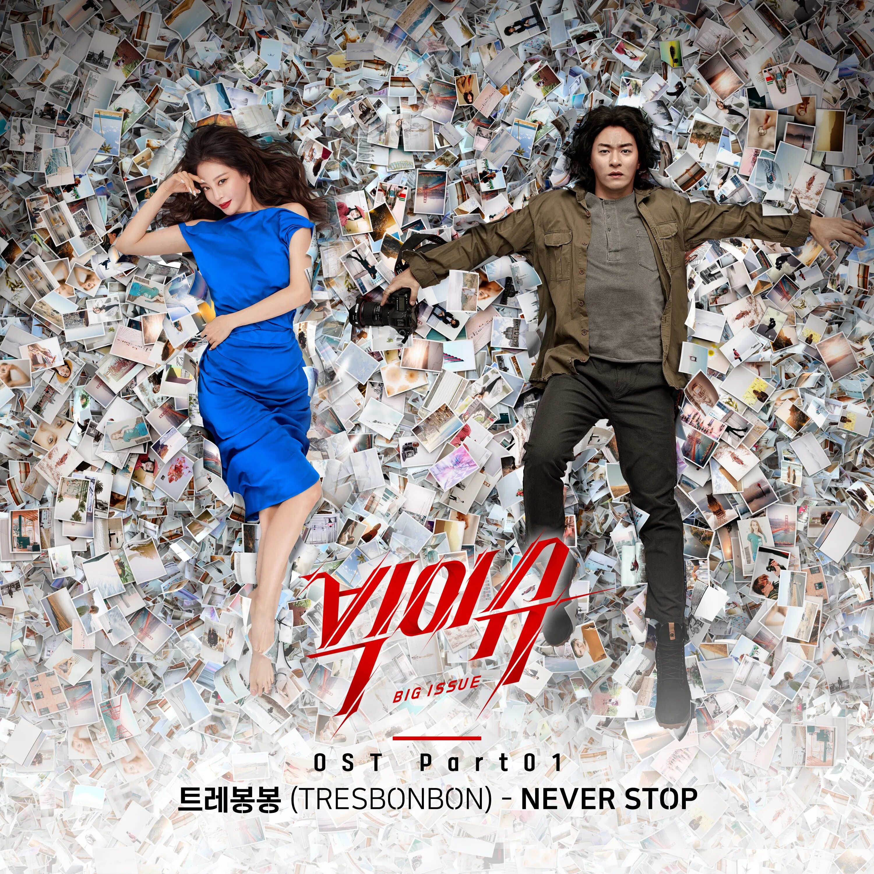 Stop ost. Stop song. Большая проблема дорама. Lonely группа. Stop ost.