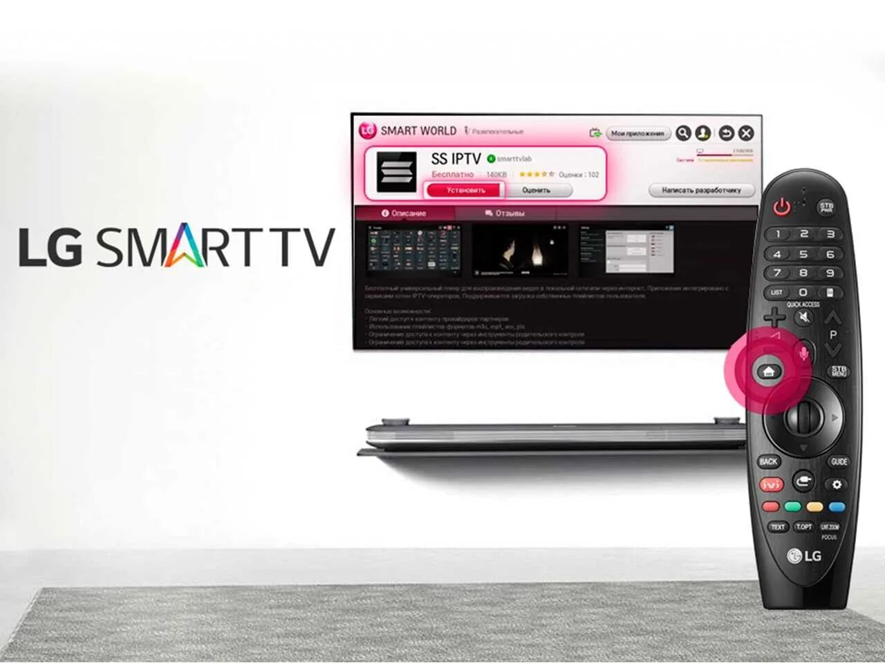 Плеер lg iptv. Iptv lg smart tv. lg smart. simple smart iptv. настройка iptv на телевизоре lg.