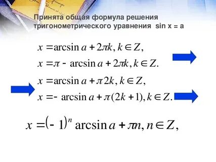 Общая формула уравнений
