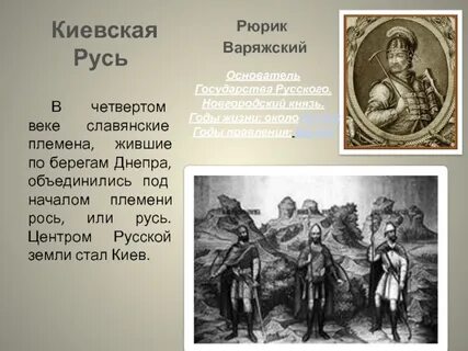Русь откуда