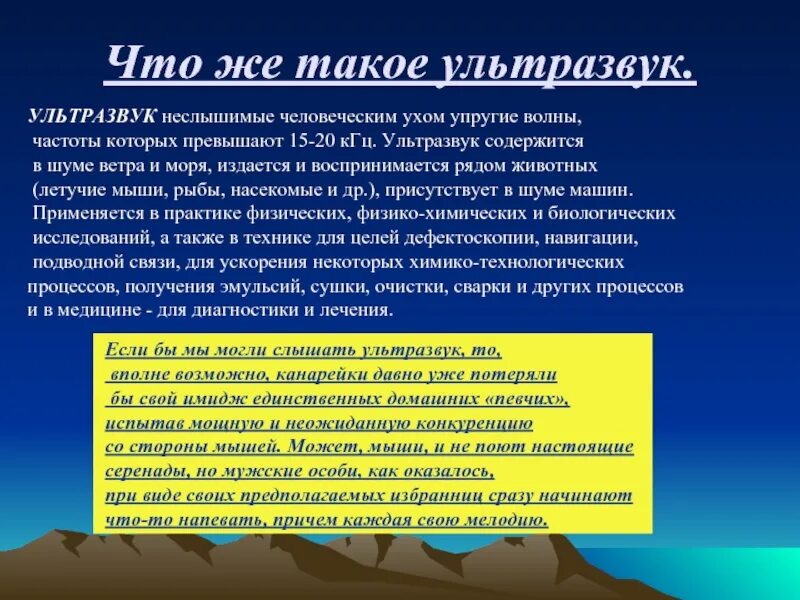 Проект на тему ультразвук и инфразвук. Область доступная человеческому уху инфразвук ультразвук. Виды уровней шума инфразвук. Ультразвуковые волны примеры. Кроссворд на тему ультразвук.