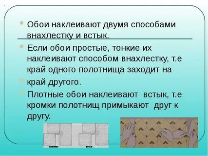 Слышимый клеишь