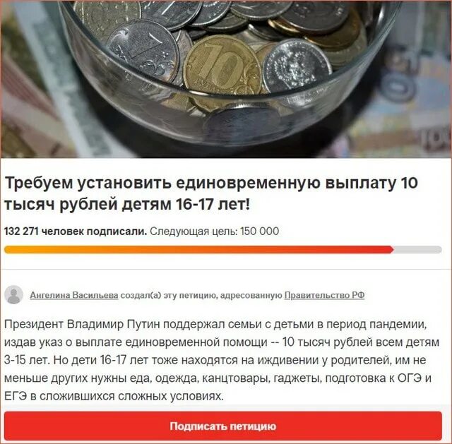 Путинские выплаты до 17 лет. 10000 Рублей выплата.