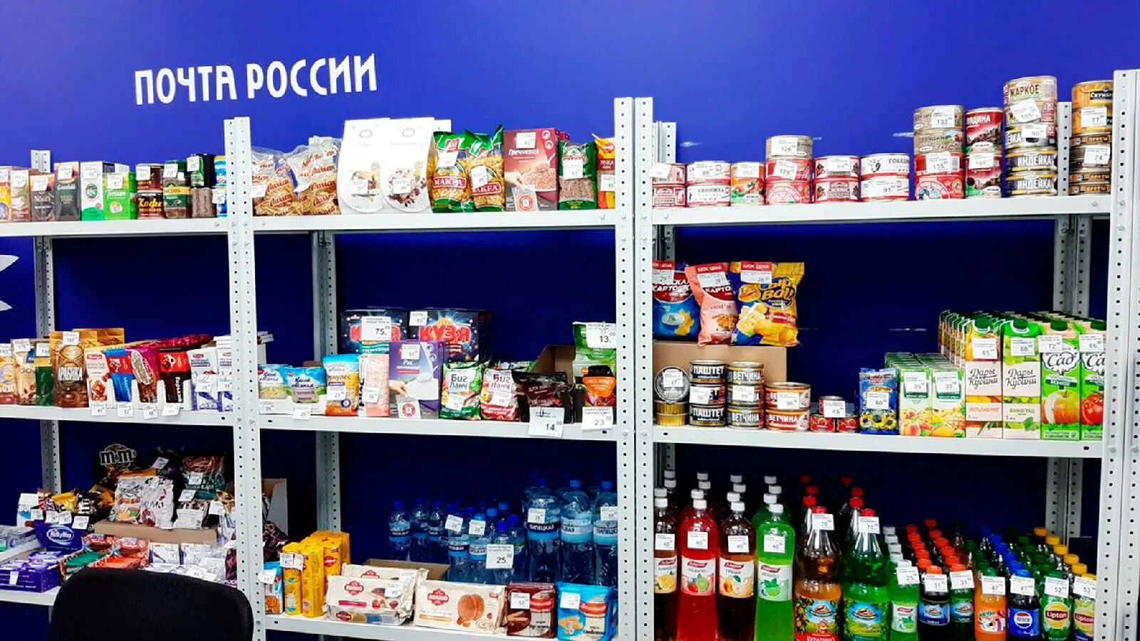 Интернет магазин российское производство. Ассортимент товаров. Розничная торговля почта России. Почта России продукты. Продукты ассортимент.