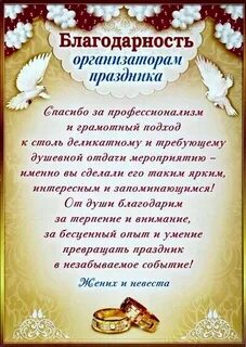 Слова благодарности ведущему